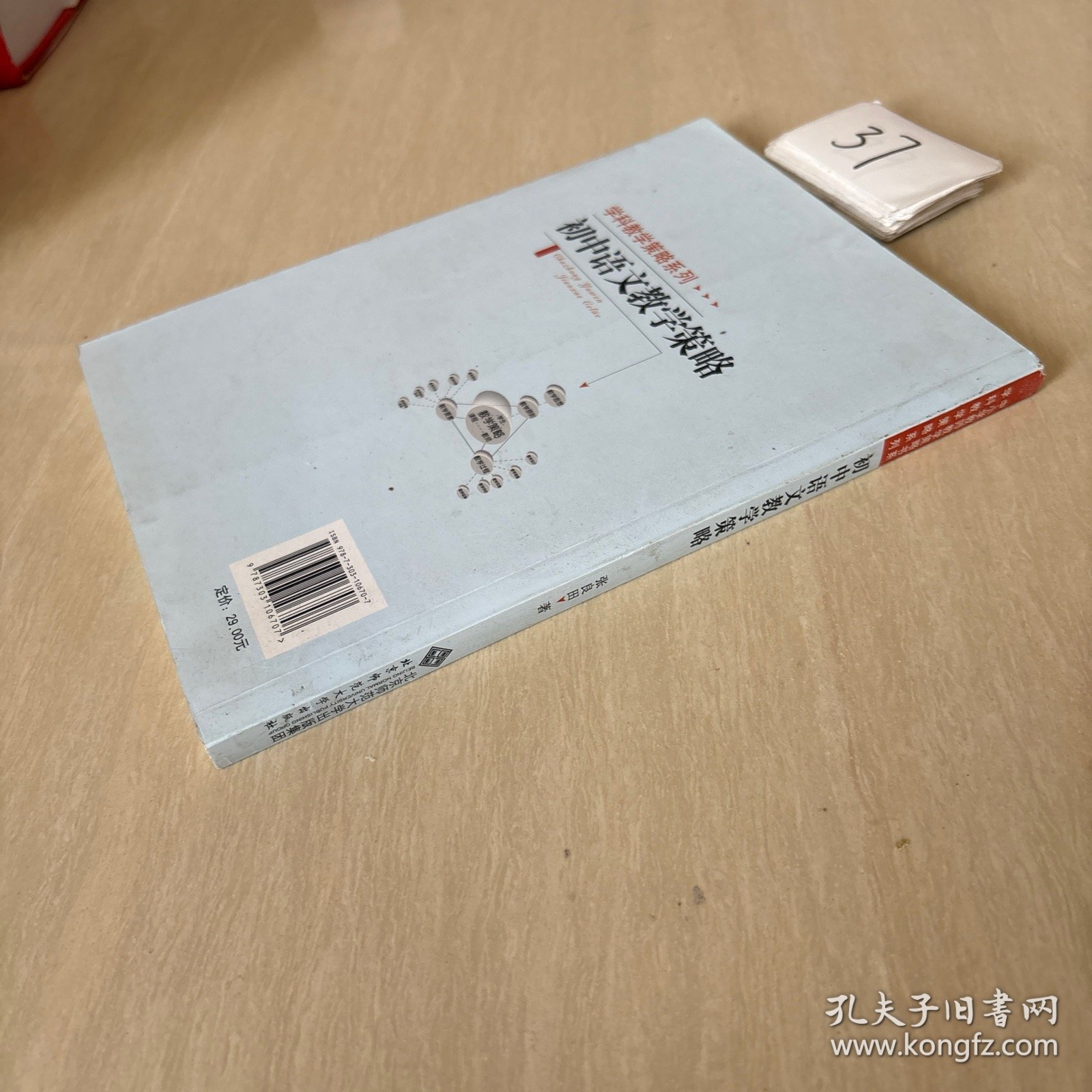 初中语文教学策略