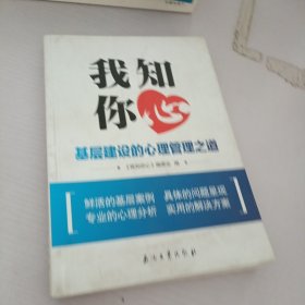 我知你心