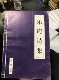 乐府诗集