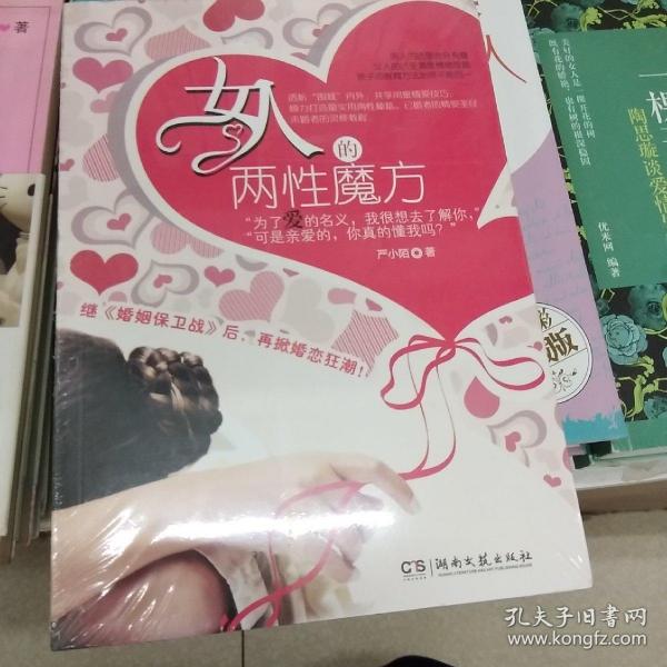 女人的两性魔方