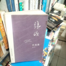 张欣自选集：中国当代著名作家自选集系列