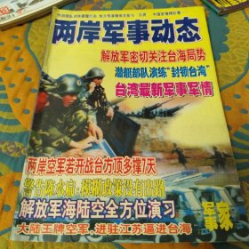 东方~两岸军事动态