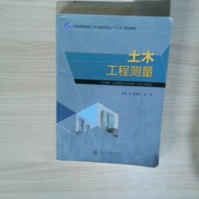 土木工程測量