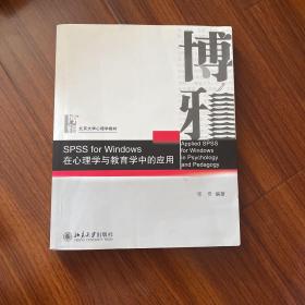 SPSS for Windows 在心理学与教育学中的应用