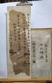 书法笺 论语 品纸如图 便宜6元