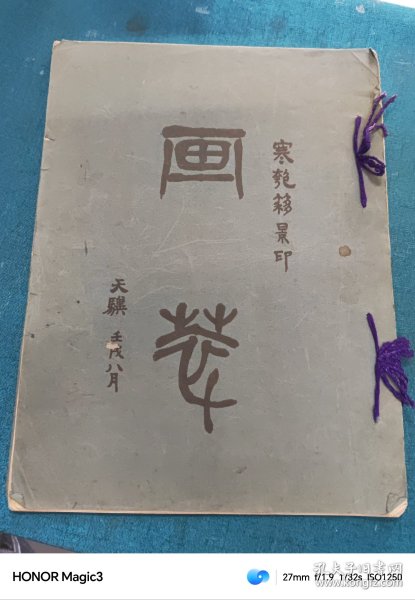 1922年书画精品画册，8开，画萃 寒匏簃景印民国11年商务初版8开精印大画册收录吴昌硕、齐白石、陈半丁等大家早期作品稀见画册