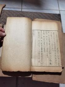 清代中医古籍文献 道光十七年（ 天保丁酉年 1837年）精写刻本 《素问识》存卷八册全 大开本一厚册 写刻精美