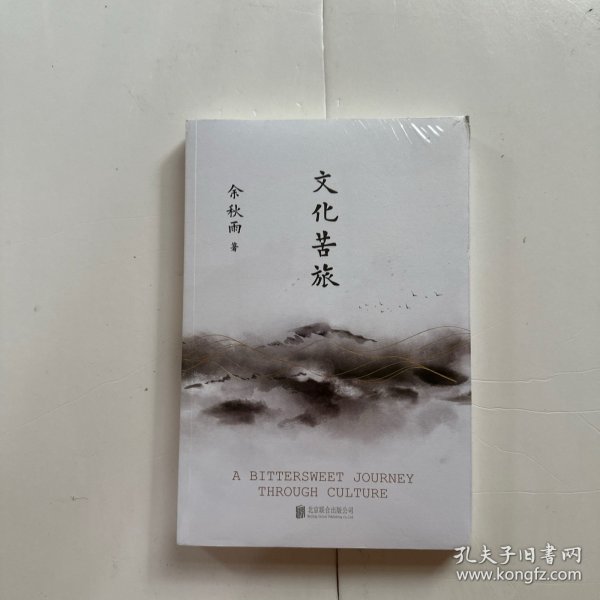 文化苦旅（30周年纪念余秋雨亲定版，变动篇幅接近50%）