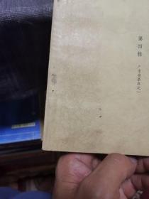 中国名菜谱【第四辑、广东名菜点之一】（1963年老版书，外品如图，内页干净，整体87品左右，品相相对较好）