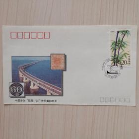 中国参加“巴西93”世界集邮展览纪念封