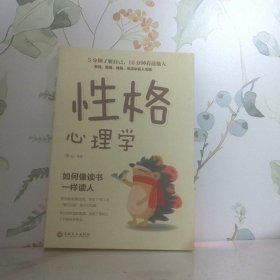 性格心理学（32开平装）