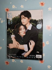 丁禹兮and鄧恩熙時尚大片之《精彩OK！》2024年8月15日刊（封面人物：丁禹兮&鄧恩熙，包含丁禹兮、鄧恩熙、章若楠、丁嘉文精彩內(nèi)頁）店贈丁禹兮自制小卡一張??！