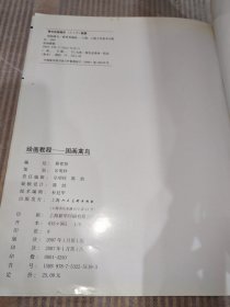 绘画教程：国画禽鸟