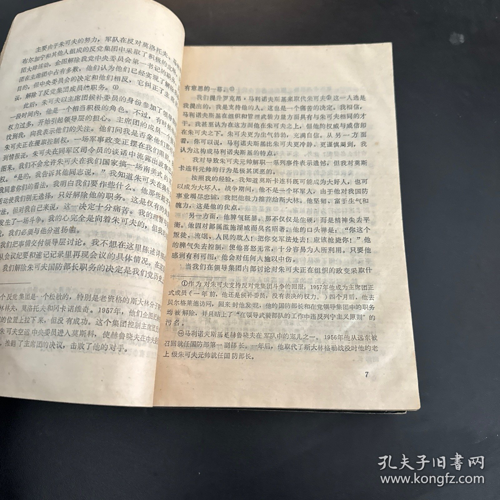 最后的遗言一赫鲁晓夫回忆录续集（上下卷）