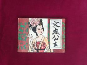文成公主