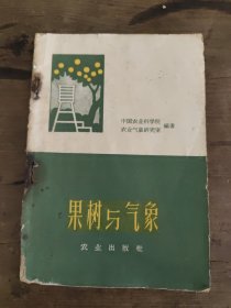 果树与气象