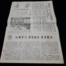 60年代老报纸。长樱（第61期）