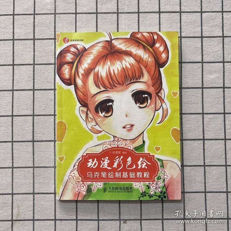 动漫彩色绘：马克笔绘制基础教程