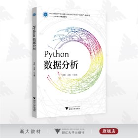 Python数据分析