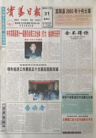 宾阳日报     

终刊号    2003年12月31日