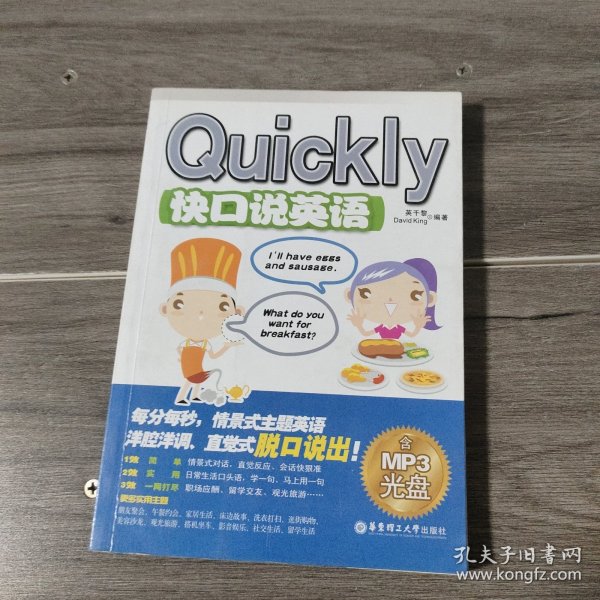 Quickly快口说英语