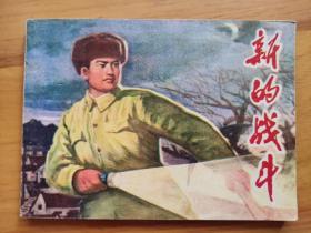 新的战斗
