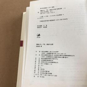 理解公司：产权、激励与治理 作者签名