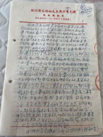 上海文献     1969年手写材料     参加过青年军的相关材料4页。   折痕有装订孔