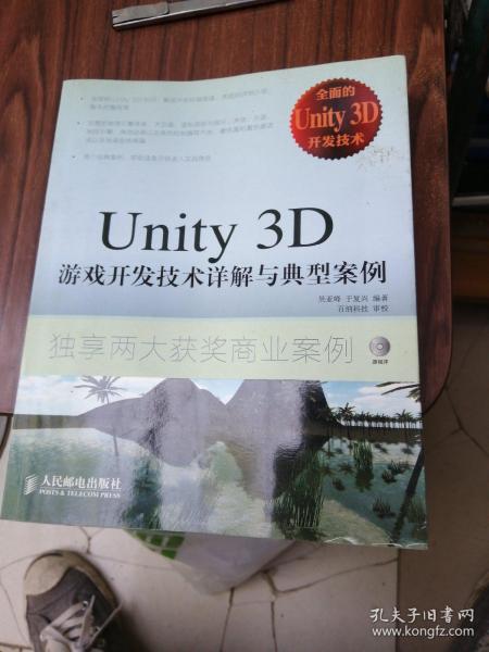 Unity 3D游戏开发技术详解与典型案例