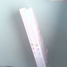 正版实拍 东奥注册会计师2019 2019年注册会计师考试应试指导及全真模拟测试注会CPA 轻松过关1 税法 上下册 轻一