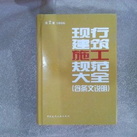 现行建筑施工规范大全第2册 主体结构