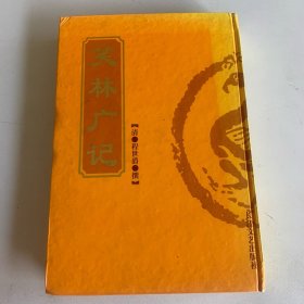 笑林广记