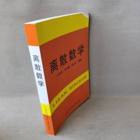 离散数学