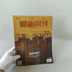 财新周刊 2022年 第46期/杂志