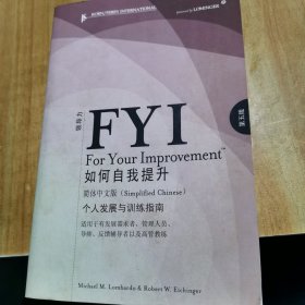 领导力 如何自我提升 个人发展与训练指南 简体中文版 第五版