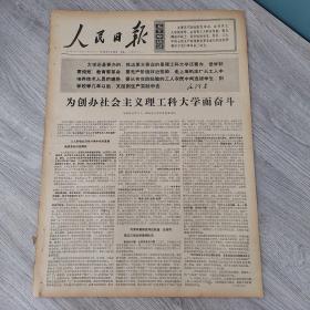 人民日报1970年7月22日（4开六版） 中刚两国人民的深厚友谊。  为创办社会主义理工科大学而奋斗。  全面规划统筹安排合理布局。  公字占满心窝的人。  用模范的言行填写了入党志愿书。  捍卫无产阶级专政的红哨兵。  团结的模范。  平壤群众集会声援越南人民抗美救国斗争。