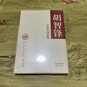 立论中国影视/文化名家暨“四个一批”人才作品文库