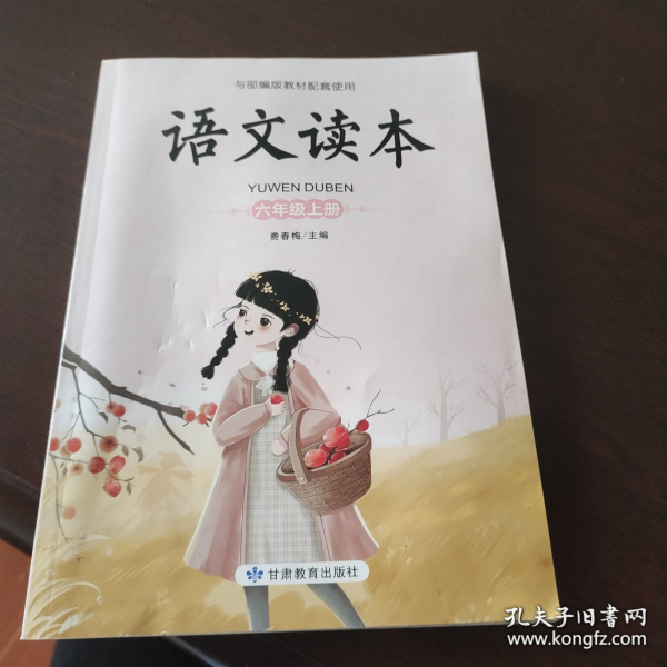 语文读本 : 人教版. 六年级. 上册