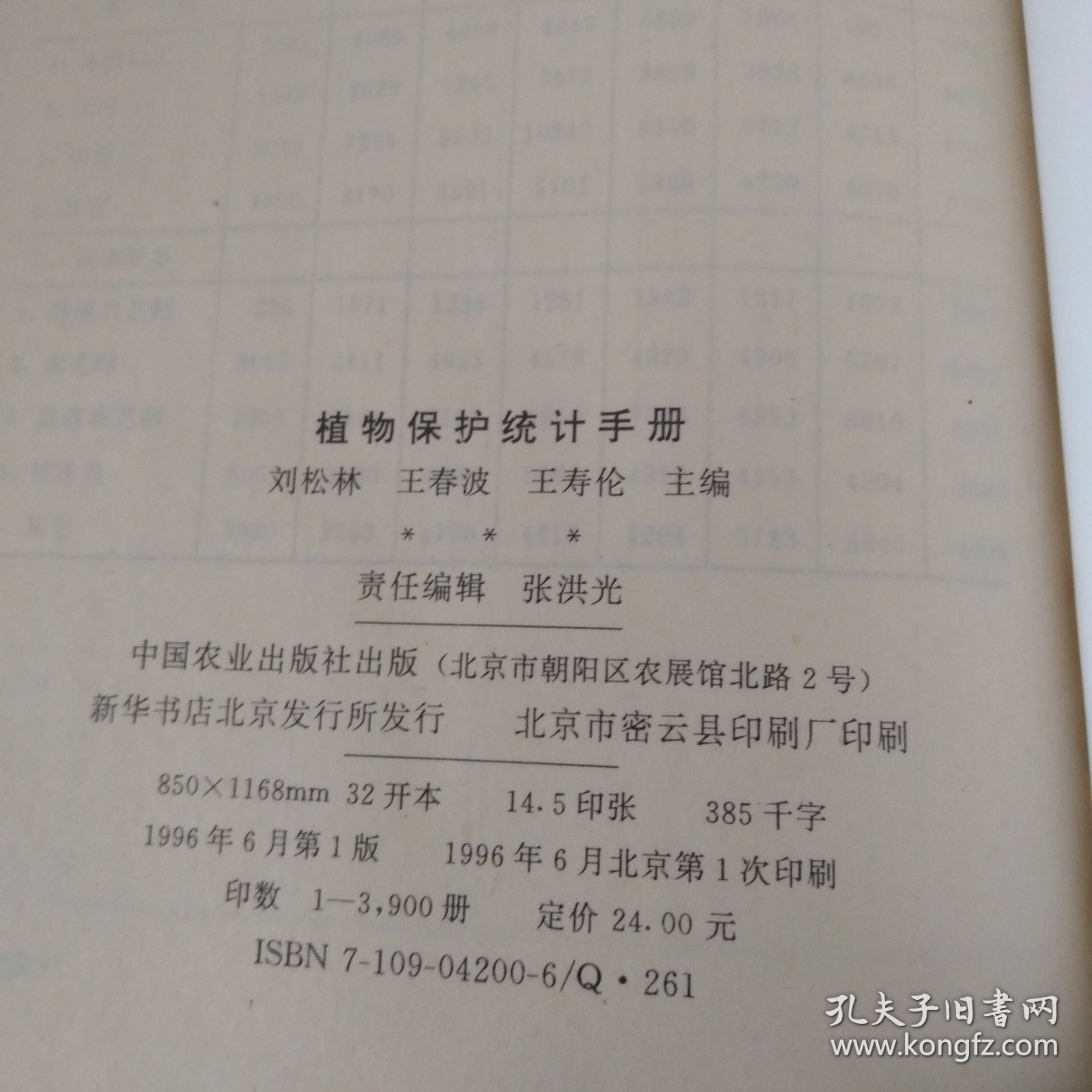 植物保护统计手册