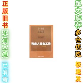 残疾人社会工作