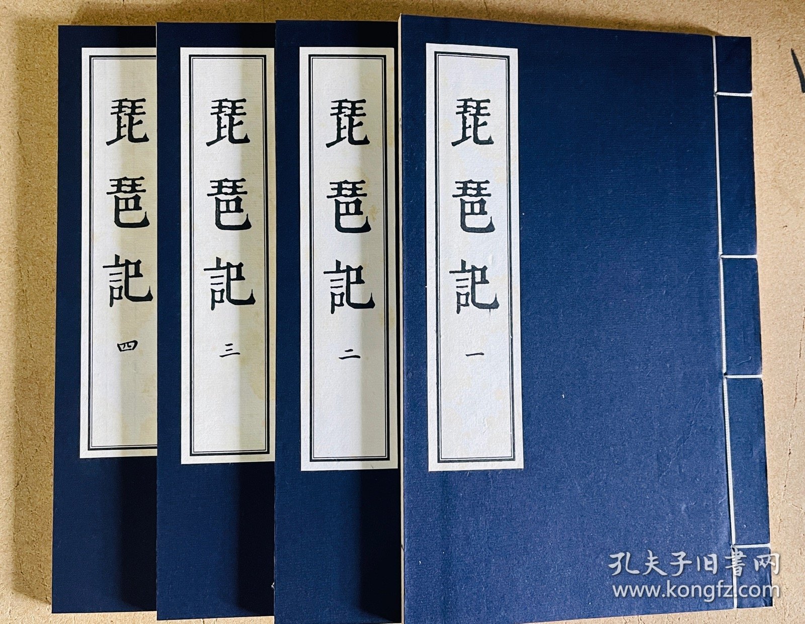 琵琶记