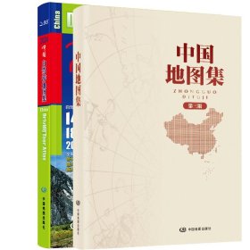 正版 中国地图集+中国自驾游图集 中国地图出版社 中国地图