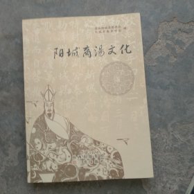 阳城商汤文化