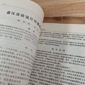 农科院馆藏16开《华南师范大学学报》1983年1，华南师范大学学报编辑部