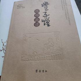 丰子恺杨柳画谱