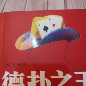 德扑之王：大卫·邱的人生传奇