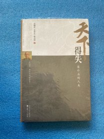 天下得失：蒋介石的人生