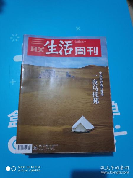 三联生活周刊 2021年第19期