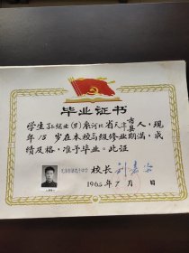 毕业证书_孙继业系河北省天津市人1965年毕业于天津市第九十中学校长刘嘉珍，刘嘉珍毕业于北京大学曾拒绝胡适的邀请！