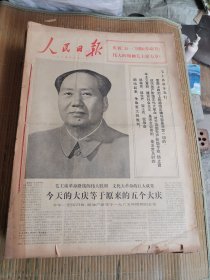 人民日报1974年5月 原报合订本（1∽31日全）31号有损，如图